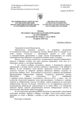 Ответная реплика Постоянного представителя Российской Федерации А.К.Лукашевича - О выборах в Швеции