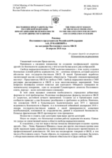 Реплика Постоянного представителя Российской Федерации А.К.Лукашевича - О «группе друзей» по вопросам безопасности журналистов
