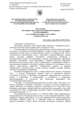 Выступление Постоянного представителя Российской Федерации А.К.Лукашевича - По докладу главы Миссии ОБСЕ в БиГ