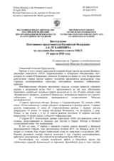Выступление Постоянного представителя Российской Федерации А.К.Лукашевича - О ситуации на Украине и необходимости выполнения Минских договоренностей