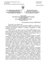 Выступление Постоянного представителя Российской Федерации А.К.Лукашевича - Об электоральной методологии БДИПЧ ОБСЕ