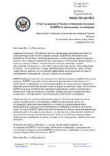Миссия США при ОБСЕ - Ответ на критику России в отношении методики БДИПЧ по наблюдению за выборами