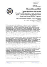 Миссия США при ОБСЕ - Продолжающиеся нарушения Российской Федерацией международного права и ее пренебрежение принципами и обязательствами ОБСЕ в Украине