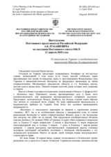 Выступление Постоянного представителя Российской Федерации А.К.Лукашевича - О ситуации на Украине и необходимости выполнения Минских договоренностей