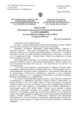 Выступление Постоянного представителя Российской Федерации А.К.Лукашевича - По «делу Скрипалей»