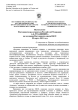 Выступление Постоянного представителя Российской Федерации А.К.Лукашевича - О ситуации на Украине и необходимости выполнения Минских договоренностей