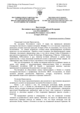 Выступление Постоянного представителя Российской Федерации А.К.Лукашевича - О героизации нацизма в Латвии