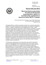 Миссия США при ОБСЕ - Продолжающиеся нарушения Российской Федерацией международного права и ее пренебрежение принципами и обязательствами ОБСЕ в Украине
