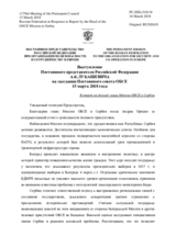 Выступление Постоянного представителя Российской Федерации А.К.Лукашевича - В ответ на доклад главы Миссии ОБСЕ в Сербии