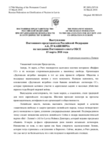 Выступление Постоянного представителя Российской Федерации А.К.Лукашевича - О героизации нацизма в Латвии