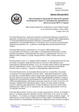 Миссия США при ОБСЕ - Продолжающиеся нарушения Российской Федерацией международного права и ее пренебрежение принципами и обязательствами ОБСЕ в Украине