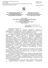 Выступление Постоянного представителя Российской Федерации А.К.Лукашевича - О переговорах по приднестровскому урегулированию