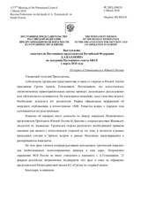 Выступление заместителя Постоянного представителя Российской Федерации Д.А.Балакина - О смерти А.Тутанашвили в Южной Осетии