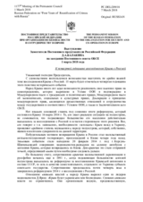 Выступление заместителя Постоянного представителя Российской Федерации Д.А.Балакина - К четвертой годовщине воссоединения Крыма с Россией