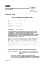 Журнал 1181-го пленарного заседания Постоянного совета