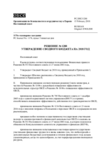 Решение № 1288 Постоянного совета