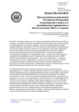Миссия США при ОБСЕ - Продолжающиеся нарушения Российской Федерацией международного права и ее пренебрежение принципами и обязательствами ОБСЕ в Украине