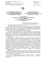 Выступление Постоянного представителя Российской Федерации А.К.Лукашевича - О ситуации на Украине и необходимости выполнения Минских договоренностей