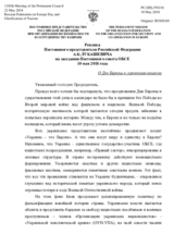 Реплика Постоянного представителя Российской Федерации А.К.Лукашевича - О Дне Европы и героизации нацизма
