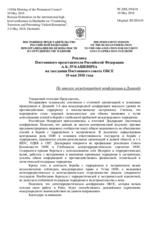 Реплика Постоянного представителя Российской Федерации А.К.Лукашевича - По итогам международной конференции в Душанбе