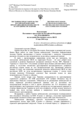 Выступление Постоянного представителя Российской Федерации А.К.Лукашевича - В связи с обсуждением работы наблюдателей ОБСЕ на российских КПП «Гуково» и «Донецк»