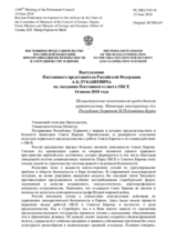 Выступление Постоянного представителя Российской Федерации А.К.Лукашевича - На выступление заместителя председателя правительства, Министра иностранных дел Республики Хорватия М.Пейчинович-Бурич