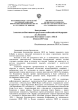 Выступление Заместителя Постоянного представителя Российской Федерации Д.А.Балакина - В связи с отчетом Координатора проектов ОБСЕ на Украине