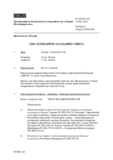 Журнал 1185-го пленарного заседания Постоянного совета