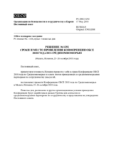 Решение № 1292 Постоянного совета