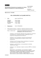 Журнал 883-го пленарного заседания Форума по сотрудничеству в области безопасности