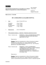Журнал 887-го пленарного заседания Форума по сотрудничеству в области безопасности