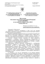 Выступление Постоянного представителя Российской Федерации А.К.Лукашевича - Об итогах заседания «5+2» по приднестровскому урегулированию