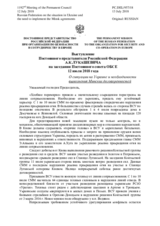 Выступление Постоянного представителя Российской Федерации А.К.Лукашевича - О ситуации на Украине и необходимости выполнения Минских договоренностей