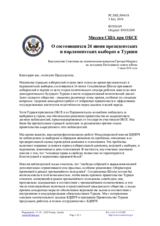 Миссия США при ОБСЕ - О состоявшихся 24 июня президентских и парламентских выборах в Турции