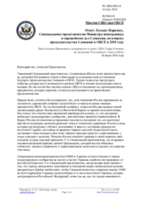 Миссия США при ОБСЕ - Ответ Лукашу Паризеку, Специальному представителю Министра иностранных и европейских дел Словакии, по вопросу председательства Словакии в ОБСЕ в 2019 году