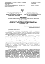 Выступление Заместителя Постоянного представителя Российской Федерации Д.А.Балакина - Средиземноморье - безопасность южного региона ОБСЕ