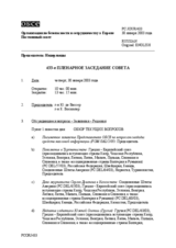 Journal of the 433rd Plenary Meeting of the Permanent Council (ru)