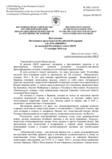 Выступление Постоянного представителя Российской Федерации А.К.Лукашевича - «Мюнхенский сговор» 1938 г. и рост неонацизма в регионе ОБСЕ