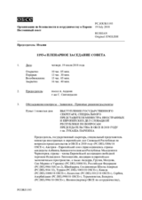 Журнал 1193-го пленарного заседания Постоянного совета
