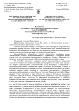 Выступление Постоянного представителя Российской Федерации А.К.Лукашевича - На отчет главы Миссии ОБСЕ в Косово Я.Броту