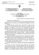 Выступление Постоянного представителя Российской Федерации А.К.Лукашевича - В связи со Всемирным днем против смертной казни