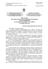 Выступление Постоянного представителя Российской Федерации А.К.Лукашевича - В связи с Международным днем девочек