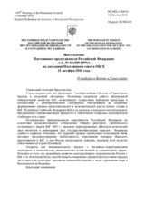 Выступление Постоянного представителя Российской Федерации А.К.Лукашевича - О выборах в Боснии и Герцеговине