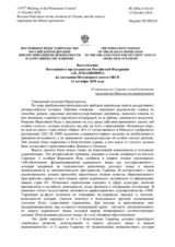 Выступление Постоянного представителя Российской Федерации А.К.Лукашевича - О ситуации на Украине и необходимости выполнения Минских договоренностей