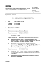Journal of the 386th Plenary Meeting of the Forum for Security Co-operation (ru)