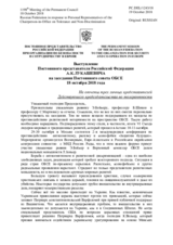 Выступление Постоянного представителя Российской Федерации А.К.Лукашевича - На отчеты трех личных представителей Действующего председательства по толерантности