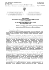 Выступление Постоянного представителя Российской Федерации А.К.Лукашевича - В связи с докладом главы Группы наблюдателей ОБСЕ на российских КПП «Гуково» и «Донецк» Д.Варги