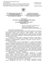 Выступление Постоянного представителя Российской Федерации А.К.Лукашевича - В ответ на выступление сопредседателей Минской группы ОБСЕ, личного представителя ДП ОБСЕ и главы ГПВУ