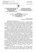 Выступление Постоянного представителя Российской Федерации А.К.Лукашевича - О грубых нарушениях прав коренного населения в Канаде