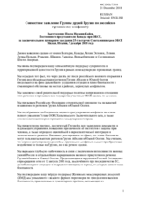 Joint Statement of the Group of Friends of Georgia on the Russia-Georgia Conflict